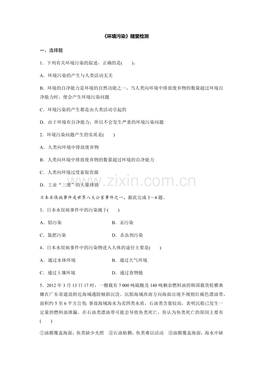 第一节环境污染.docx_第1页