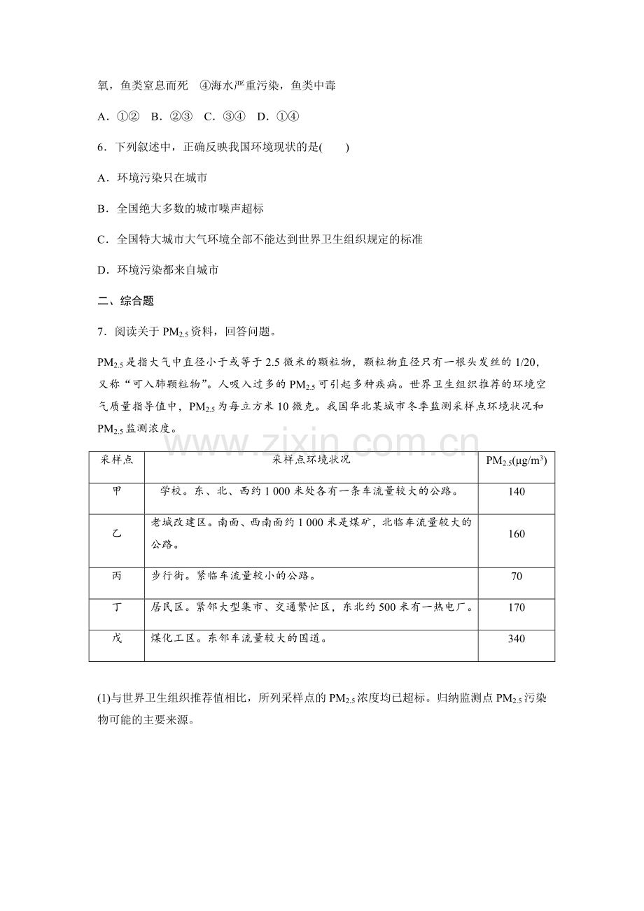 第一节环境污染.docx_第2页