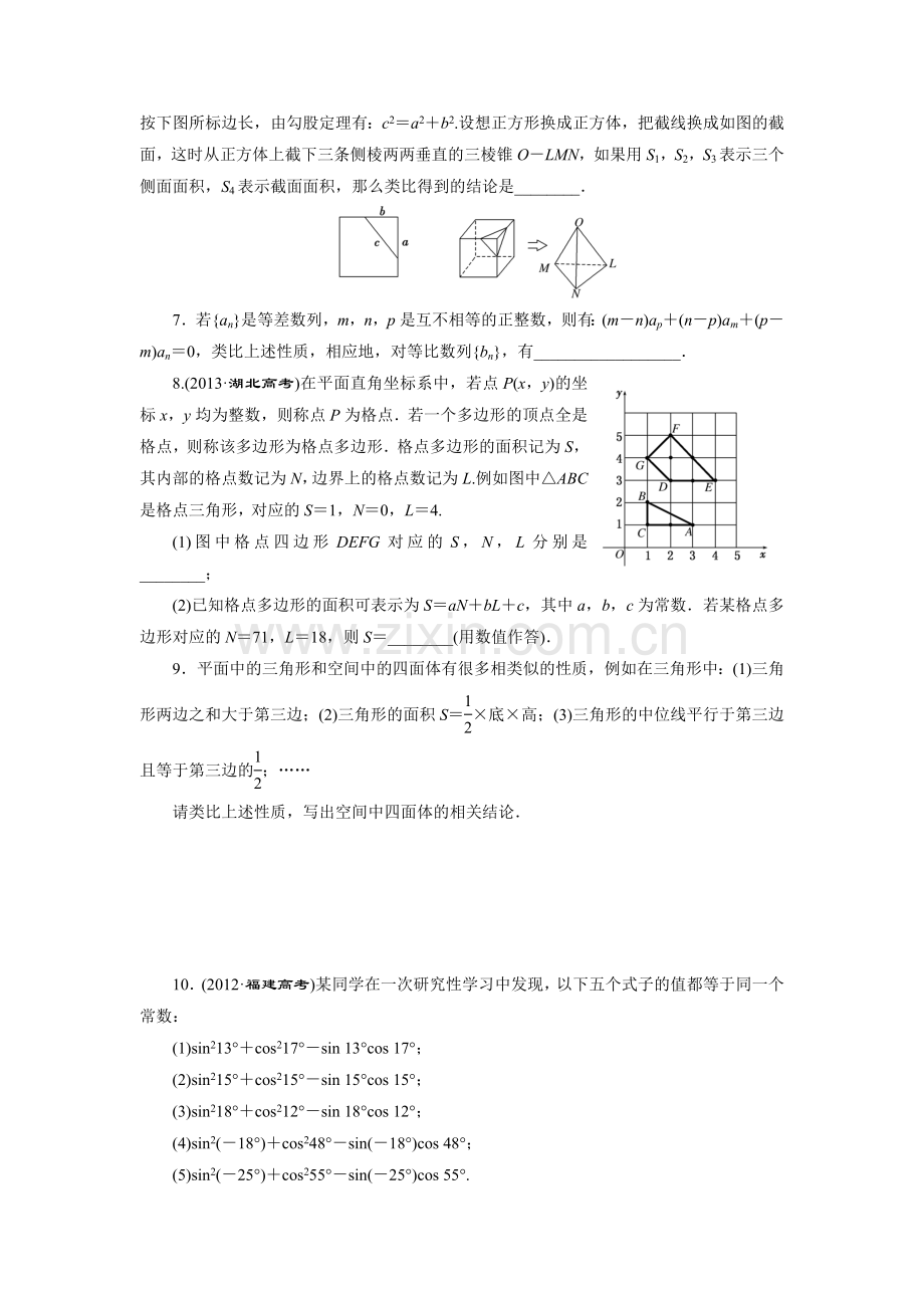 课时跟踪检测(三十八)　归纳推理与类比推理.doc_第2页
