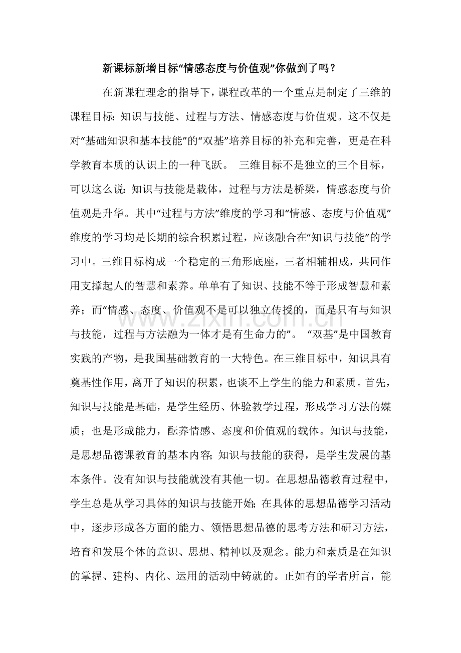 新课标新增目标.doc_第1页