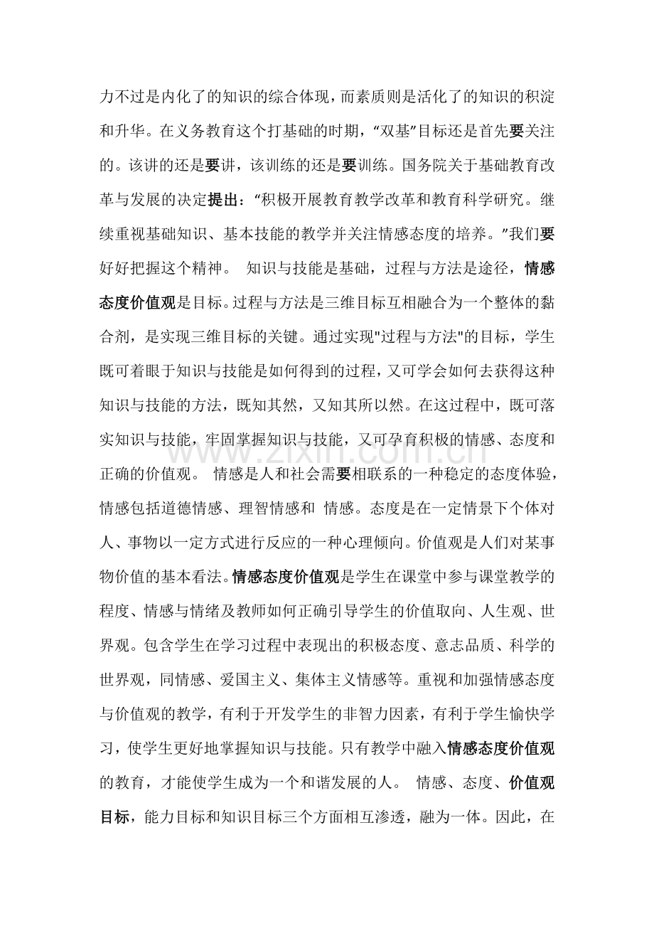 新课标新增目标.doc_第2页