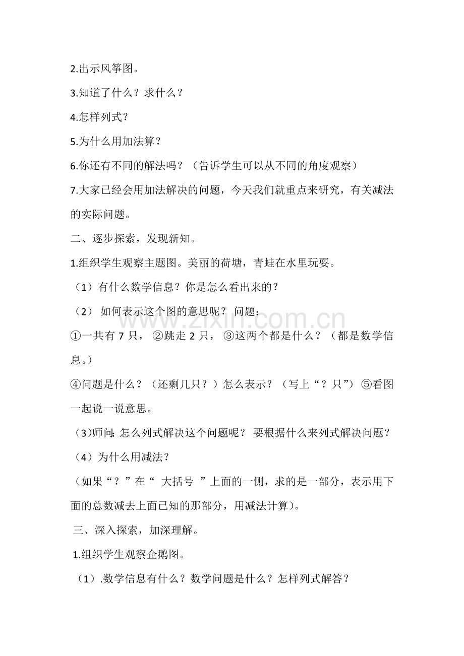 小学数学人教一年级解决问题(减法).docx_第2页