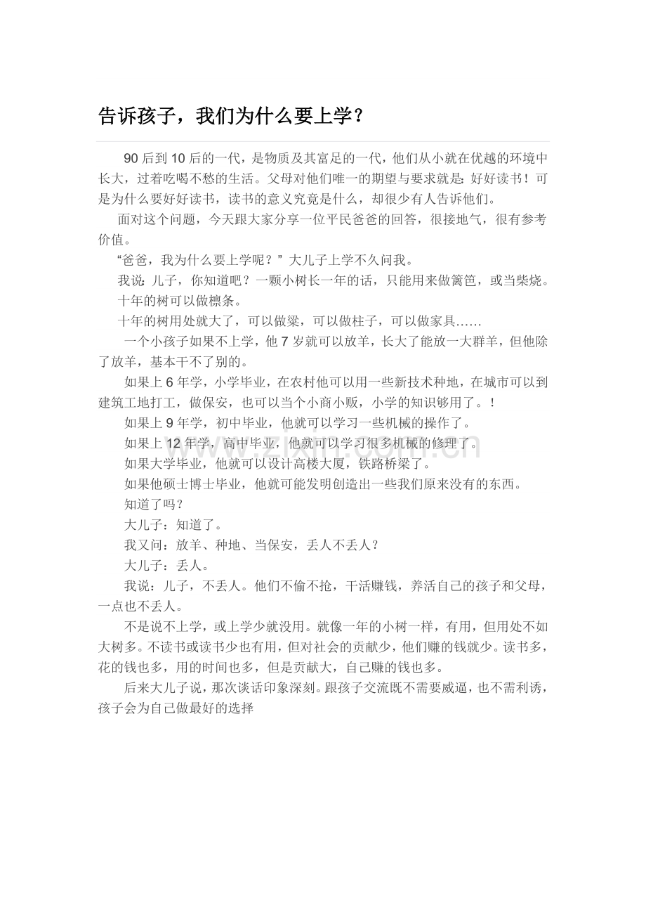 告诉孩子我们为什么要上学.doc_第1页