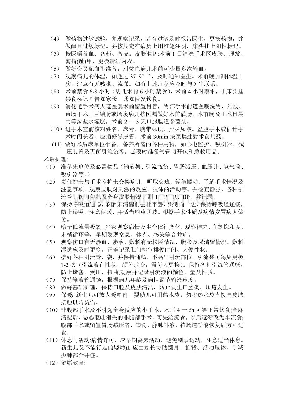 小儿外科护理.doc_第2页