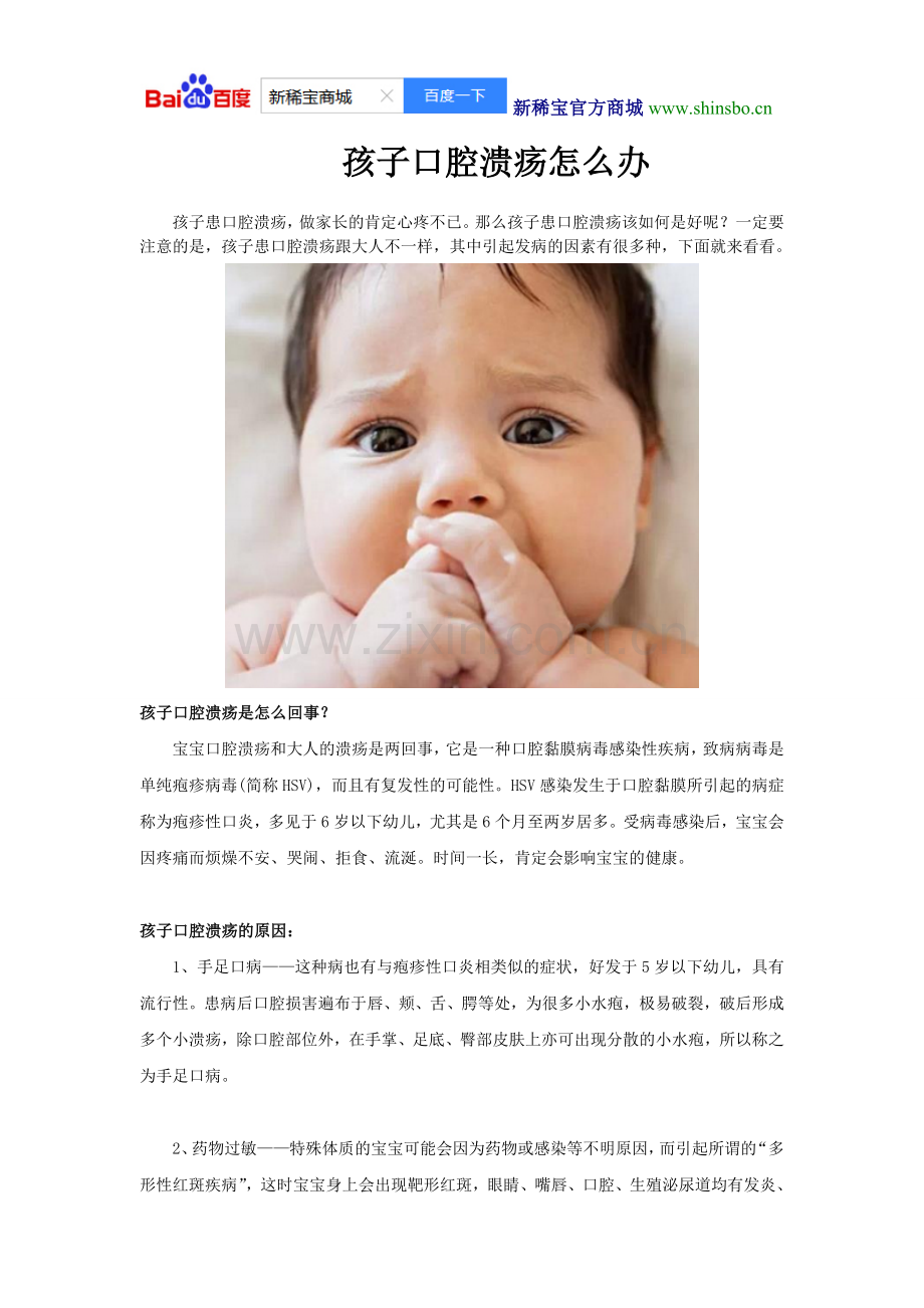 孩子口腔溃疡怎么办.doc_第1页
