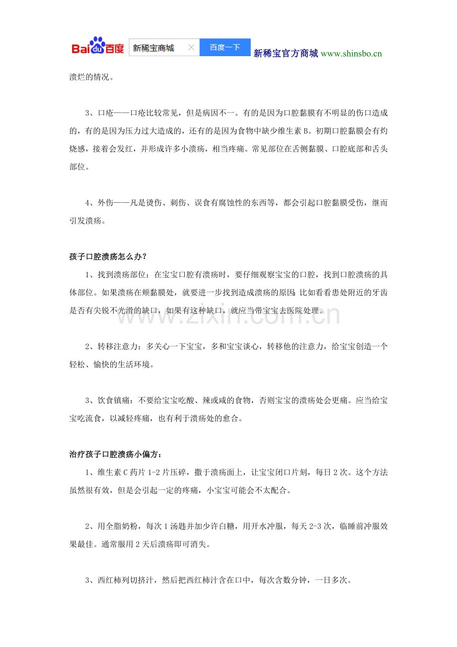 孩子口腔溃疡怎么办.doc_第2页