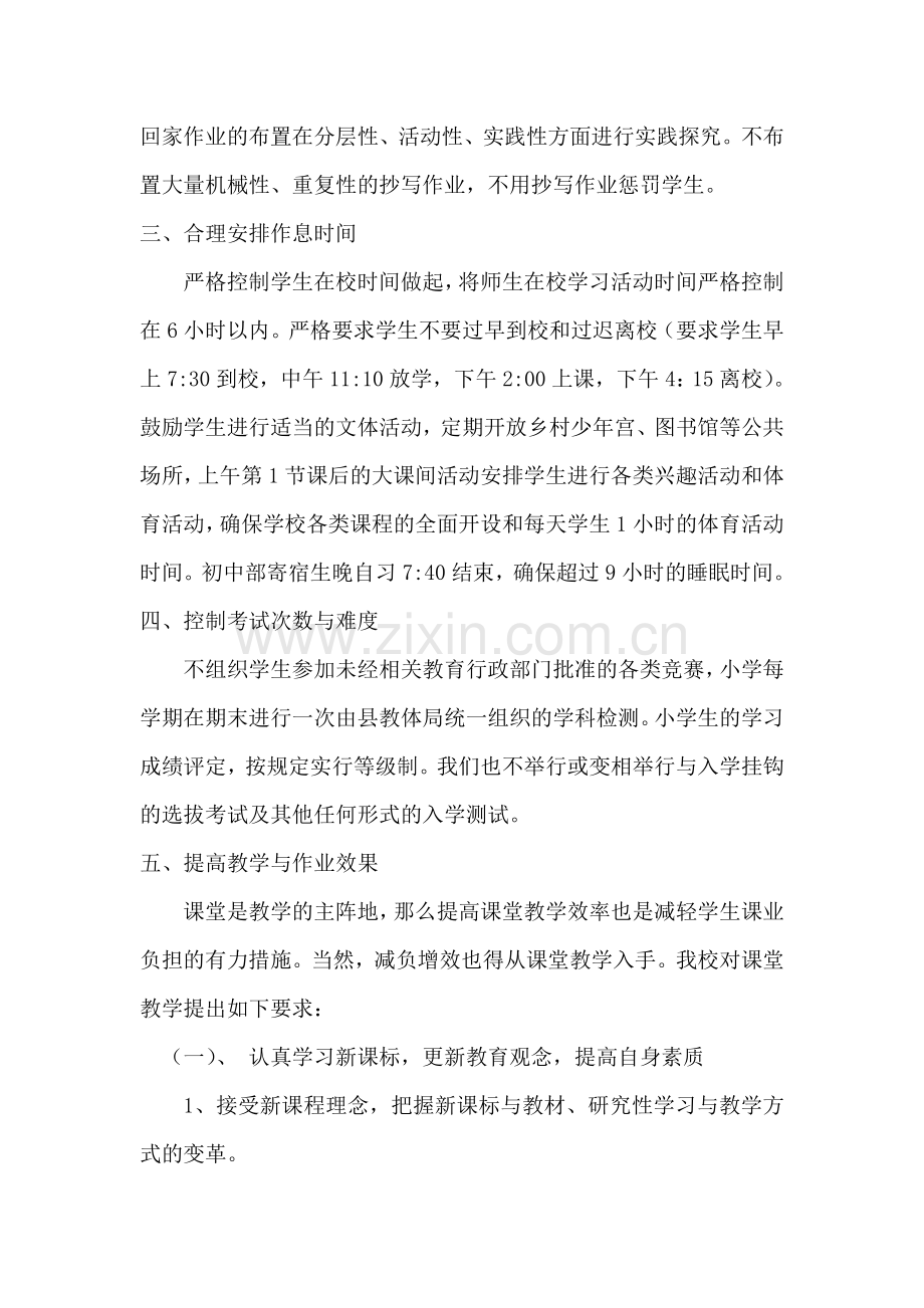减轻学生课业负担自查小结（张集学校）.doc_第2页