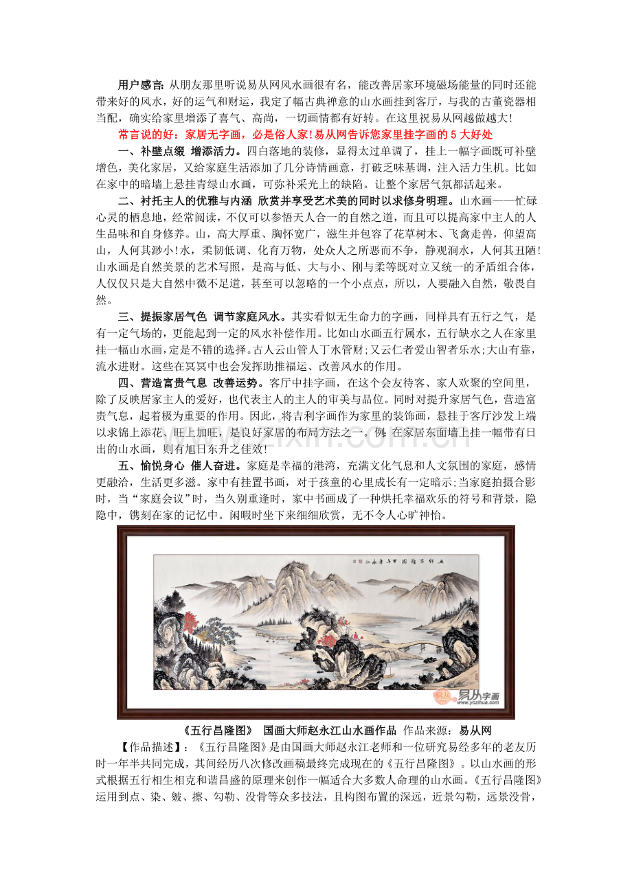 常州_沙发背景墙装饰画效果图.doc_第2页