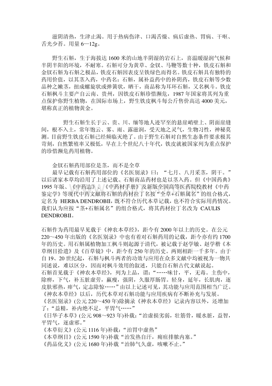 金钗石斛的性状特点.pdf_第2页