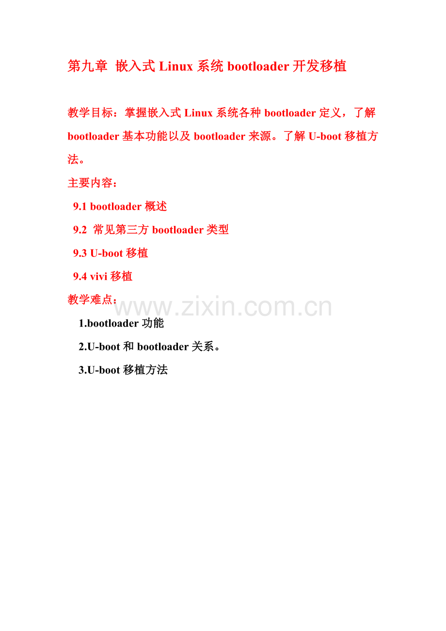 第五章 嵌入式Linux系统引导装载程序建立.doc_第1页