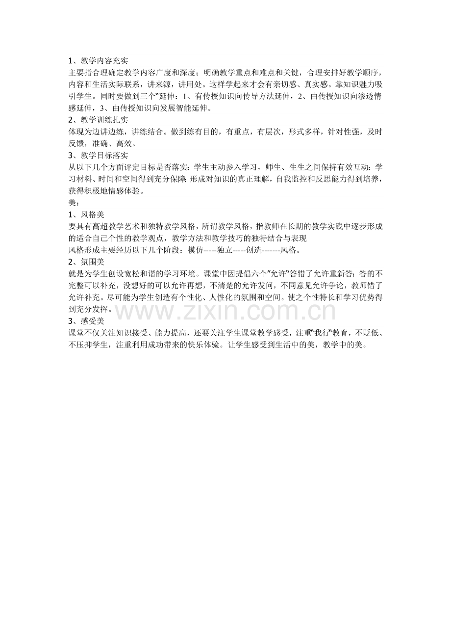 一节好课的五个特点.doc_第2页