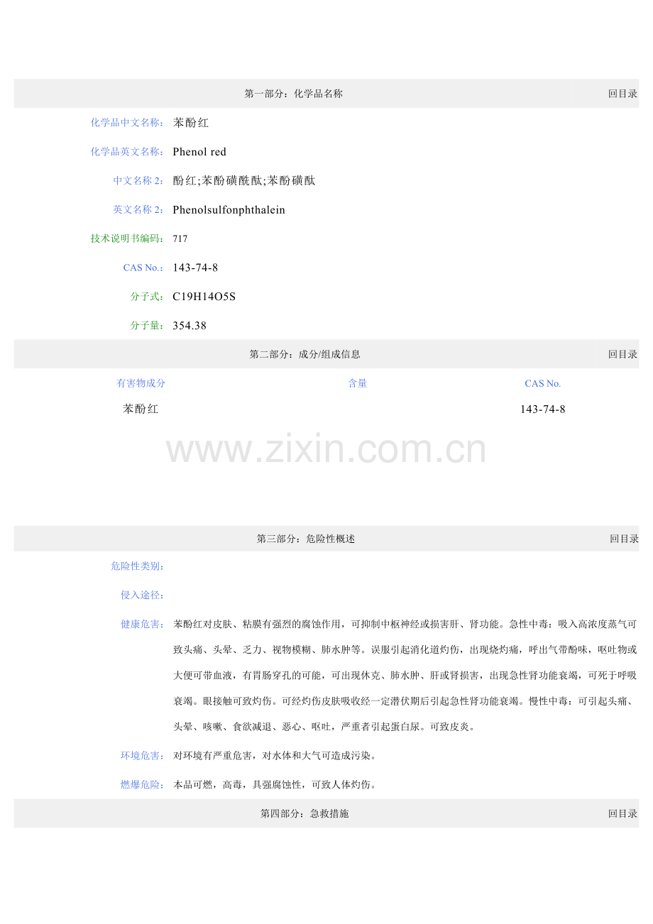 苯酚红MSDS.doc_第1页