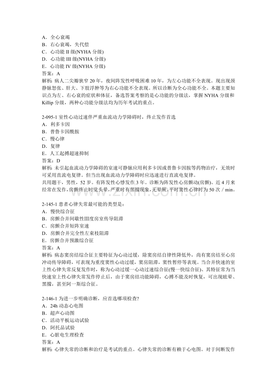 执考2008_内科学笔记整理.doc_第2页