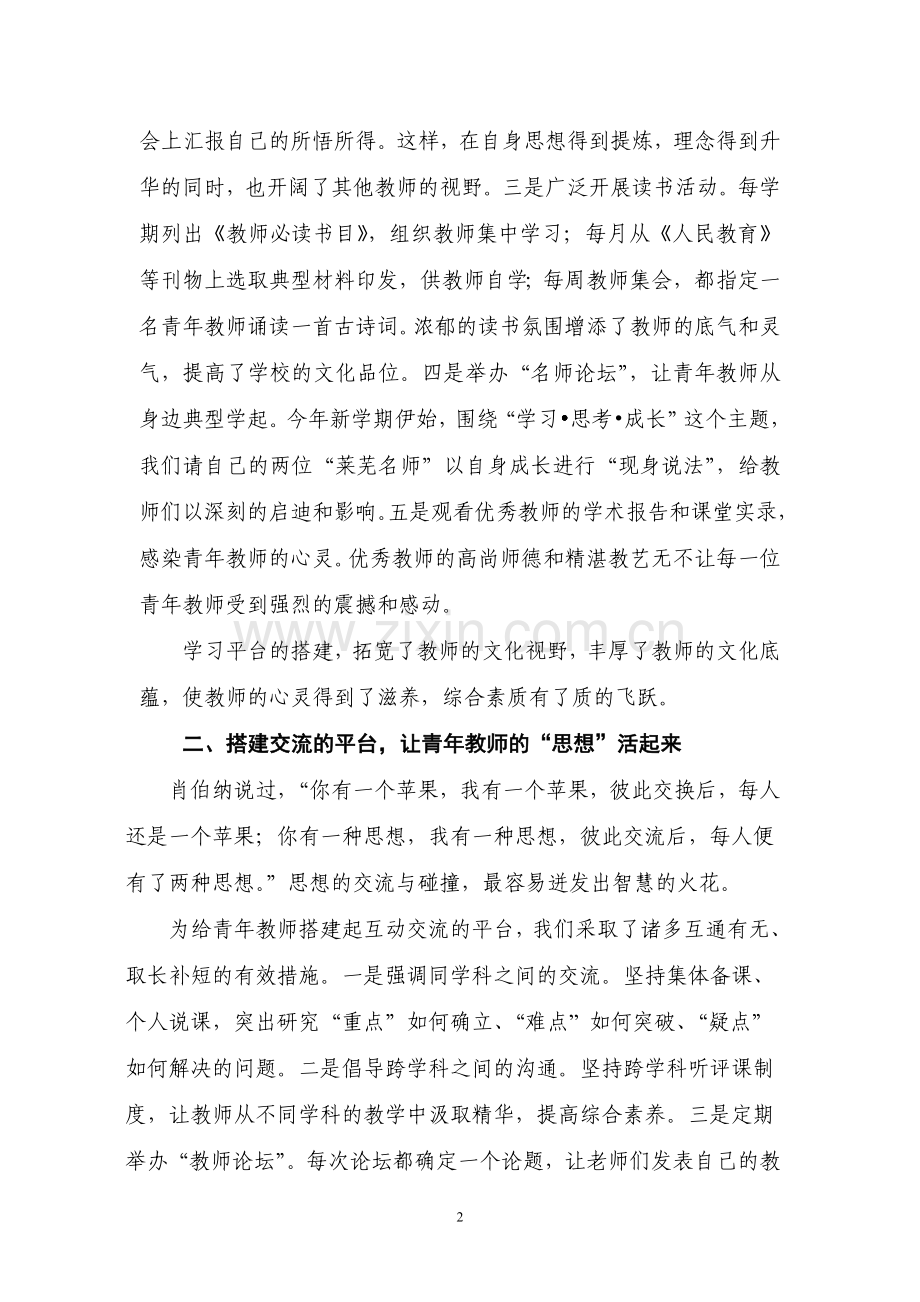 为青年教师搭建成长平台[2].doc_第2页
