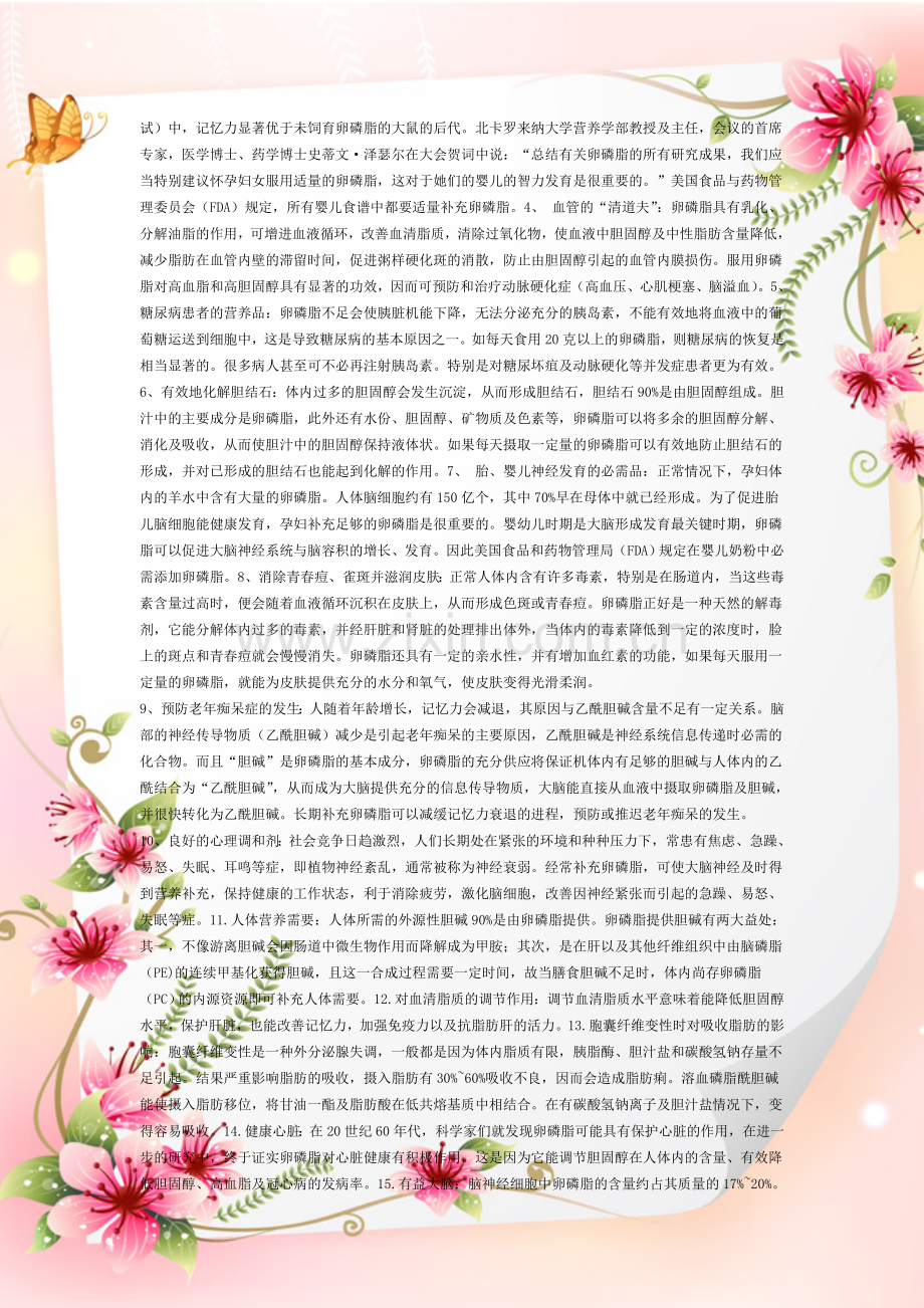 产品信息.doc_第2页