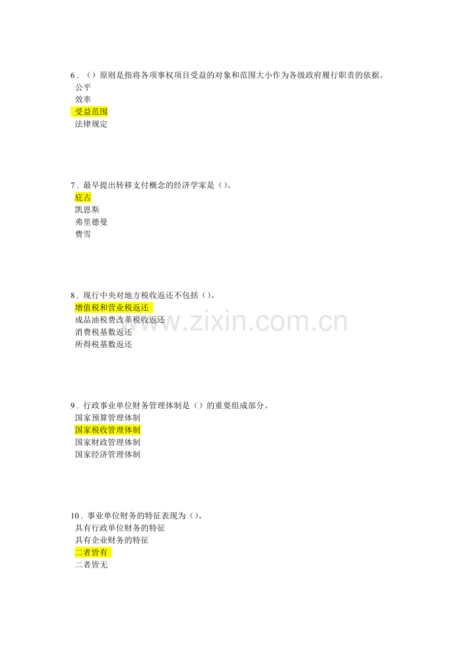 首届会计竞赛满分.doc_第2页
