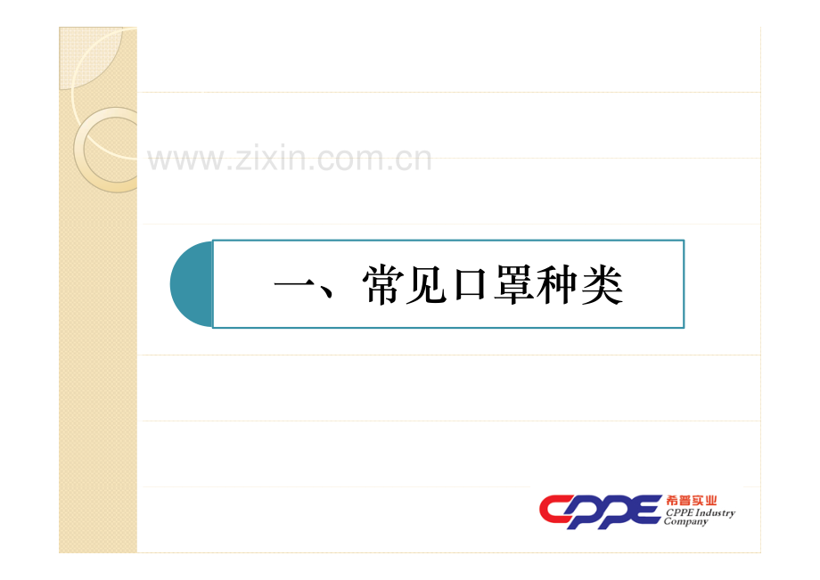 正确认知口罩做好个人防护.pdf_第2页