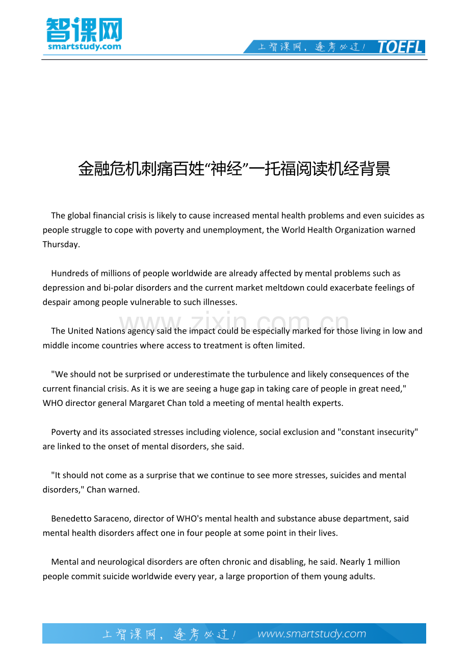 金融危机刺痛百姓“神经”一托福阅读机经背景.docx_第2页