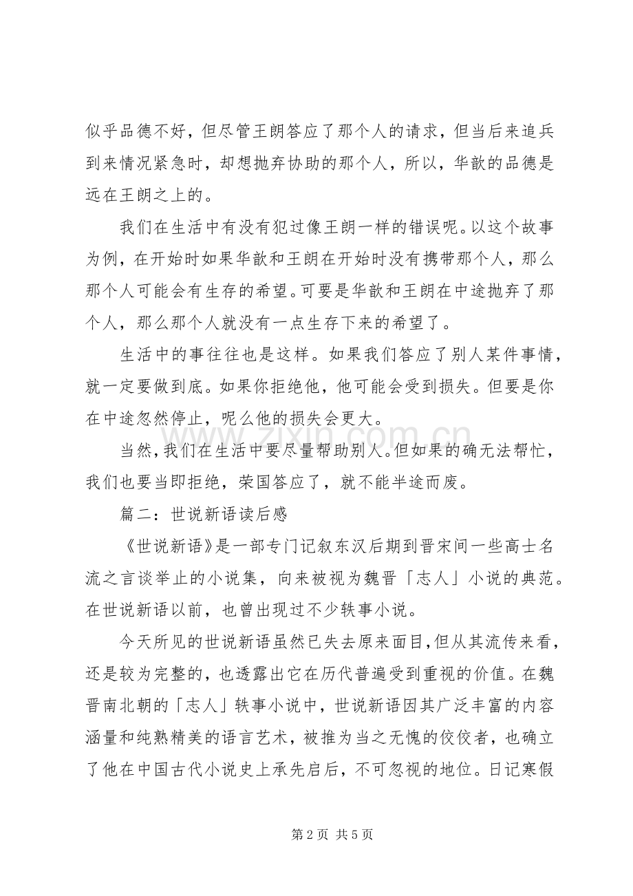 世说新语读后心得.docx_第2页