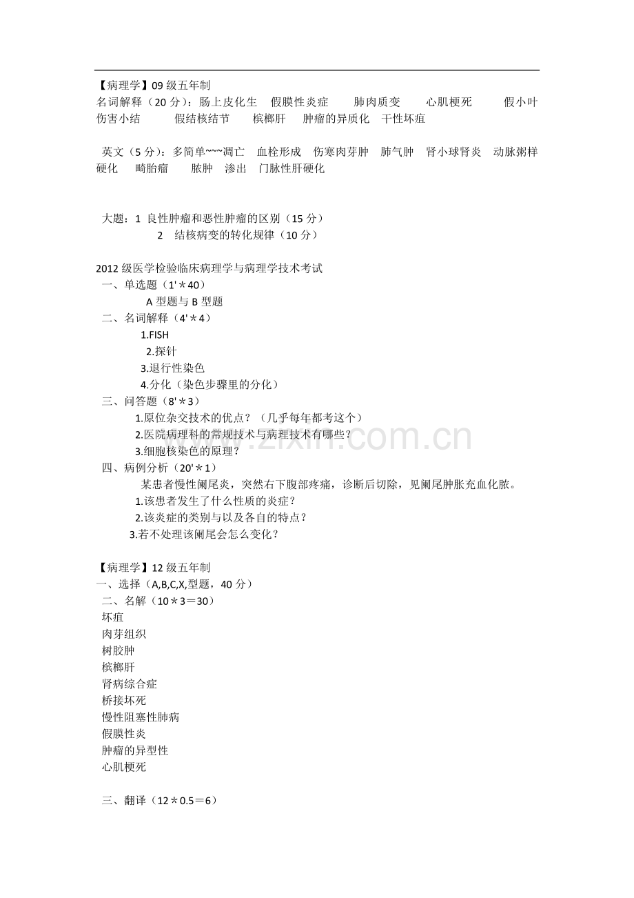 病理学题库大全.docx_第1页