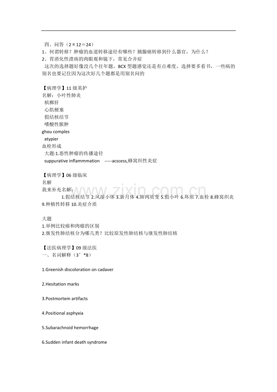 病理学题库大全.docx_第2页