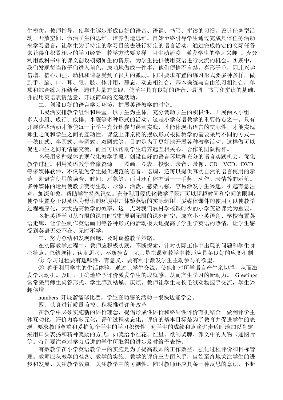 浅谈小学英语课堂教学的有效方法.doc_第2页