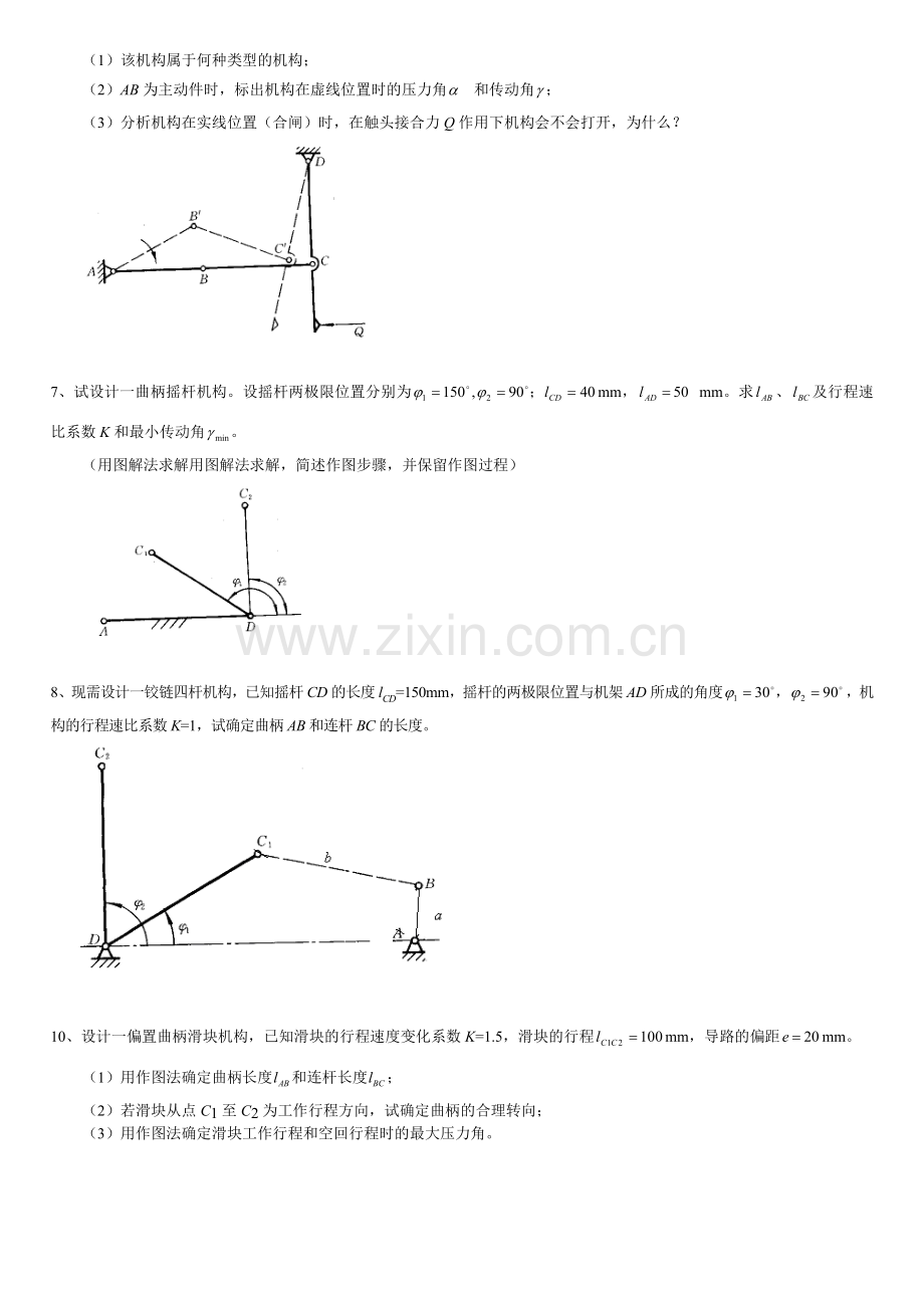 山东理工大学机械原理考试原题目——四杆机构的设计.doc_第2页