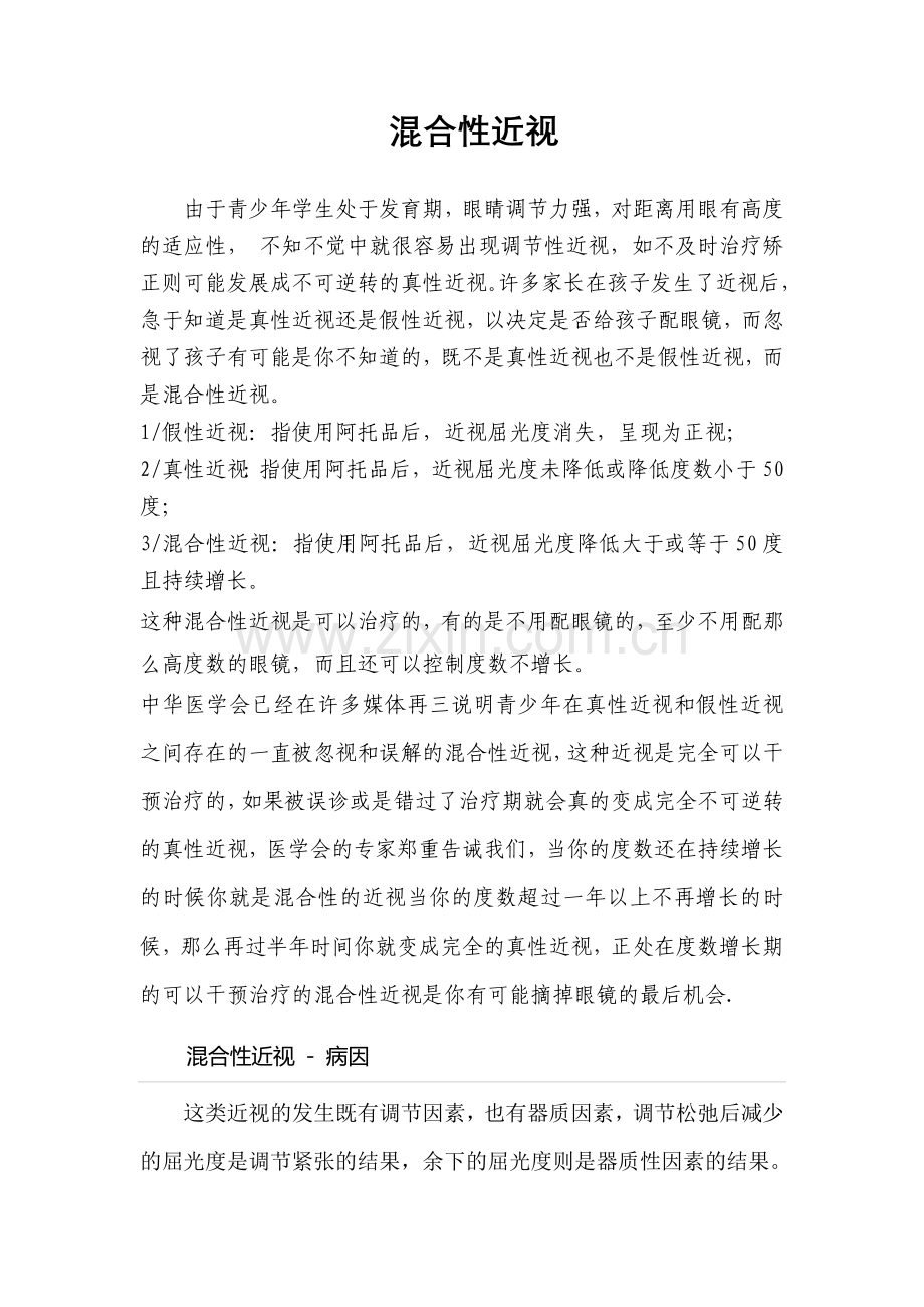 混合性近视.doc_第1页