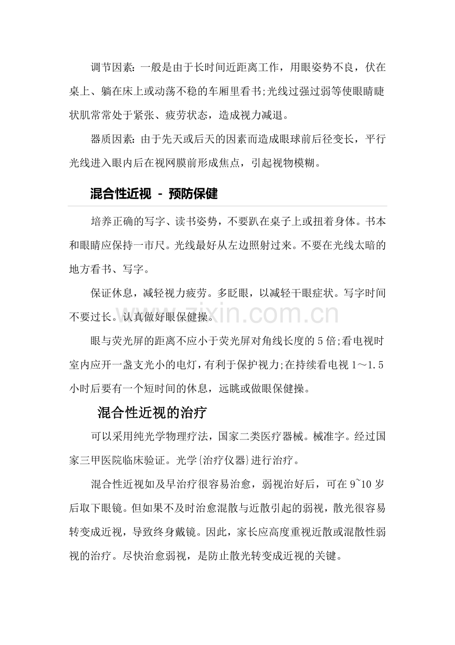 混合性近视.doc_第2页
