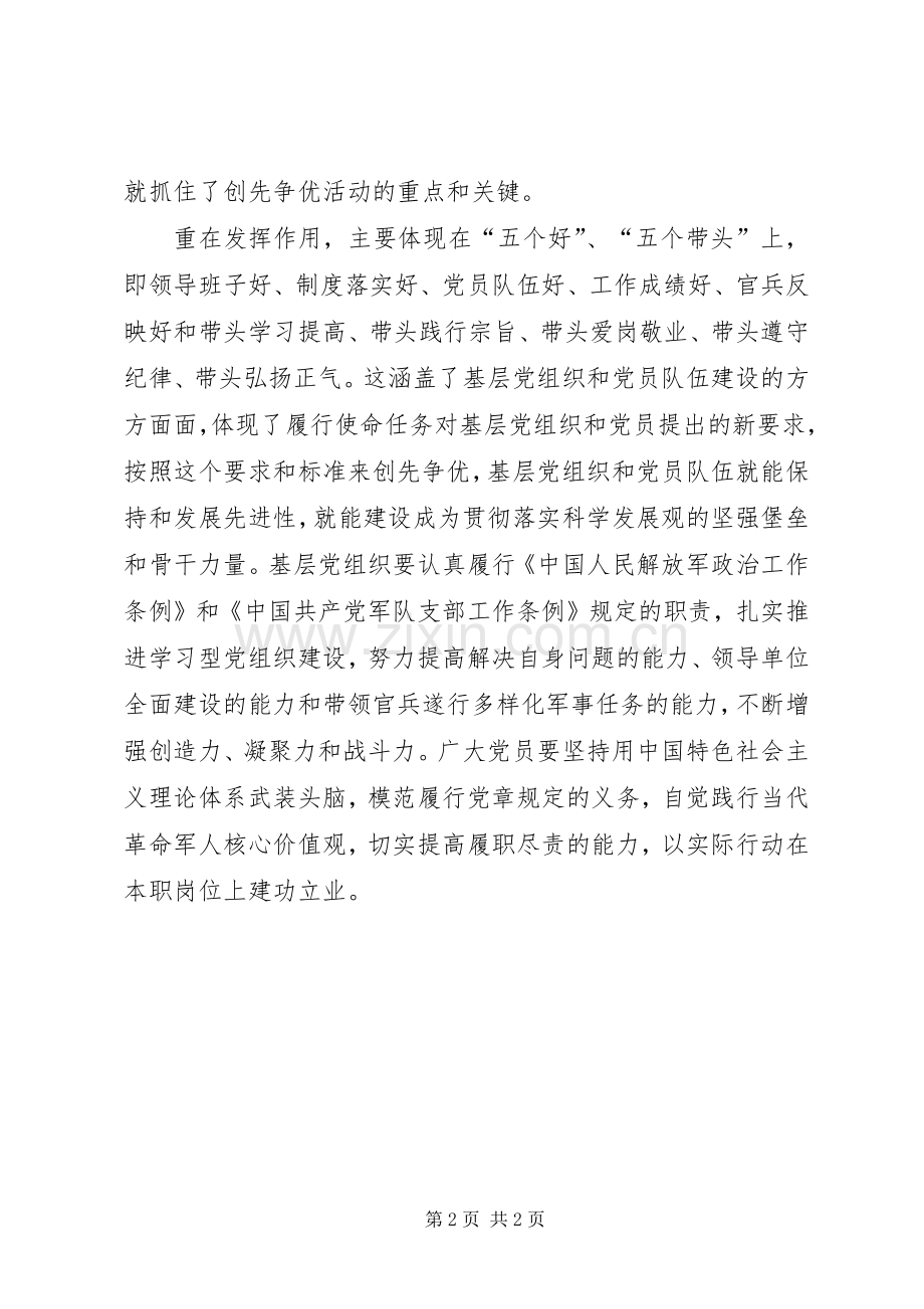 个人创先争优体会心得.docx_第2页