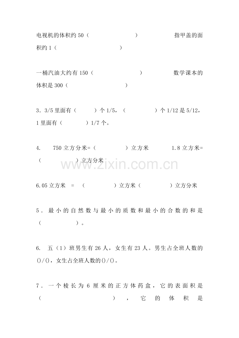 五年级下册数学期末考试试卷.docx_第2页