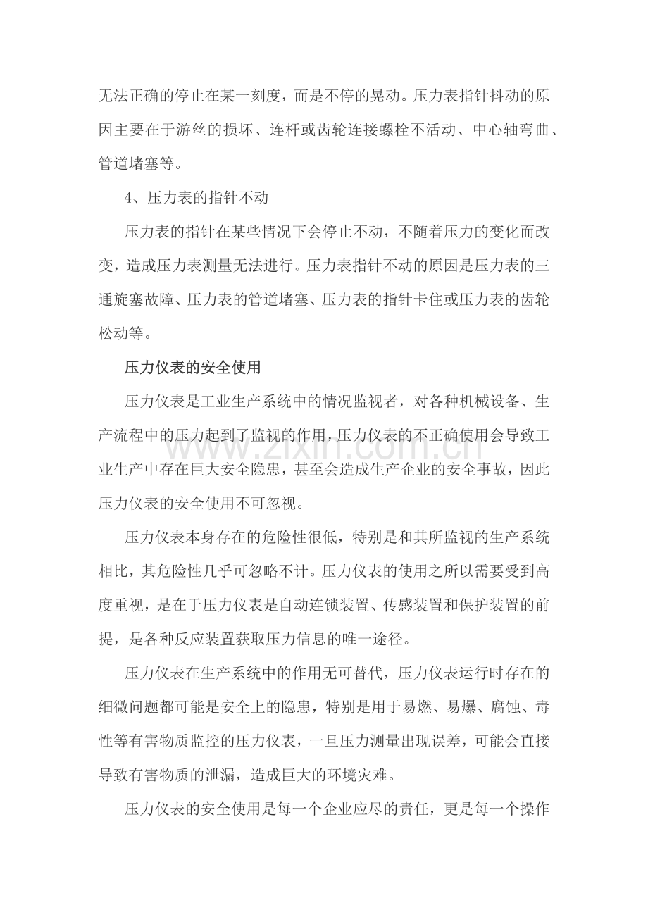 压力表指示不准的常见原因.docx_第2页