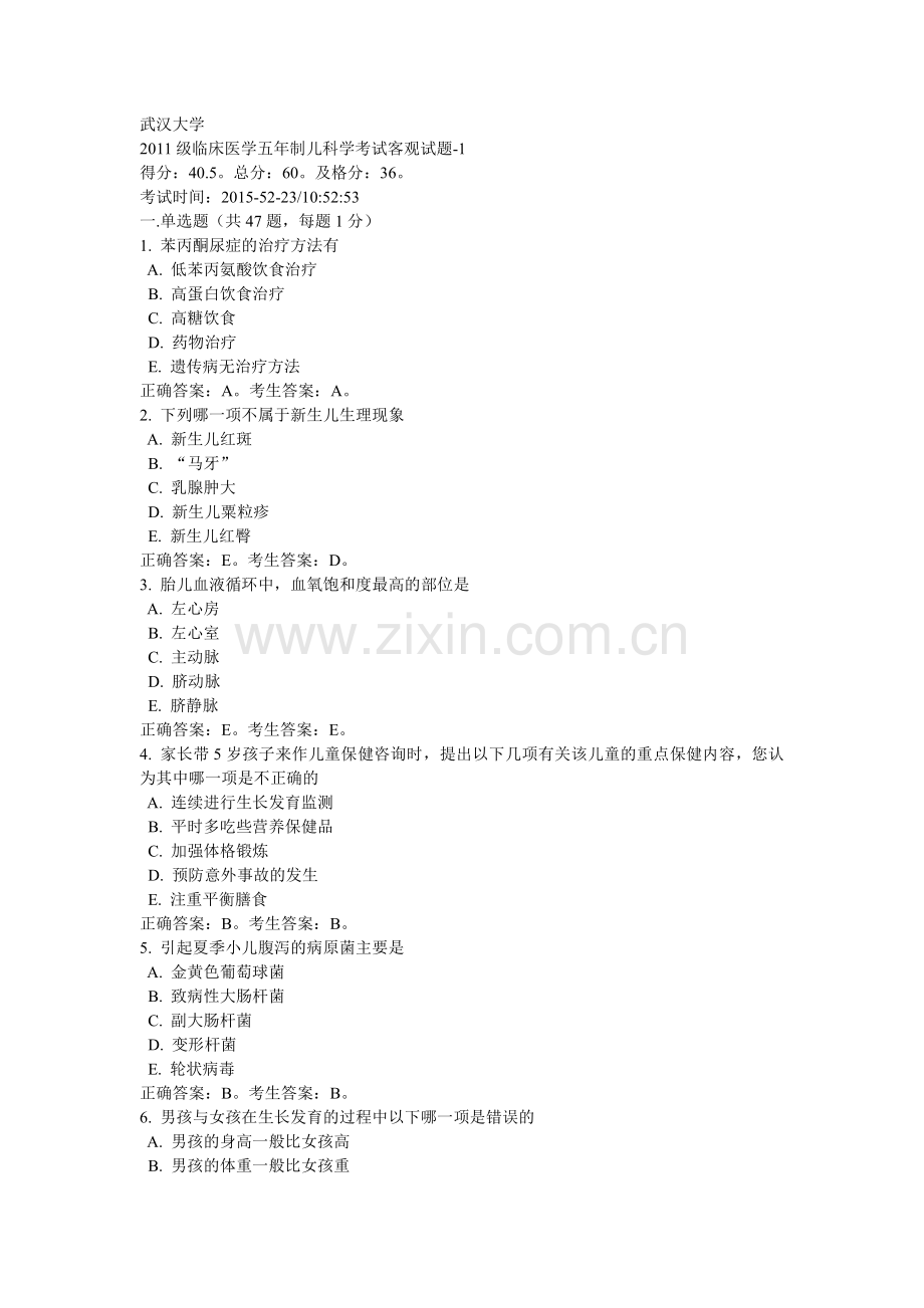 武大2011级儿科学选择题.pdf_第1页