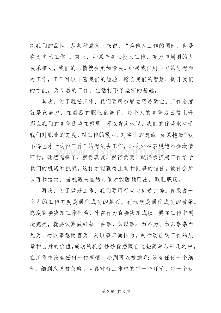 工作体会：我们到底在为谁工作.docx_第2页