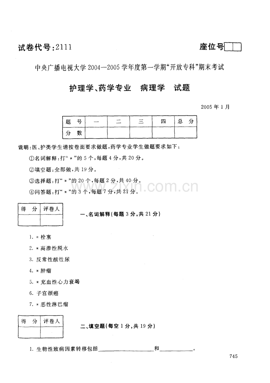 blx_0501病理学5.pdf_第1页