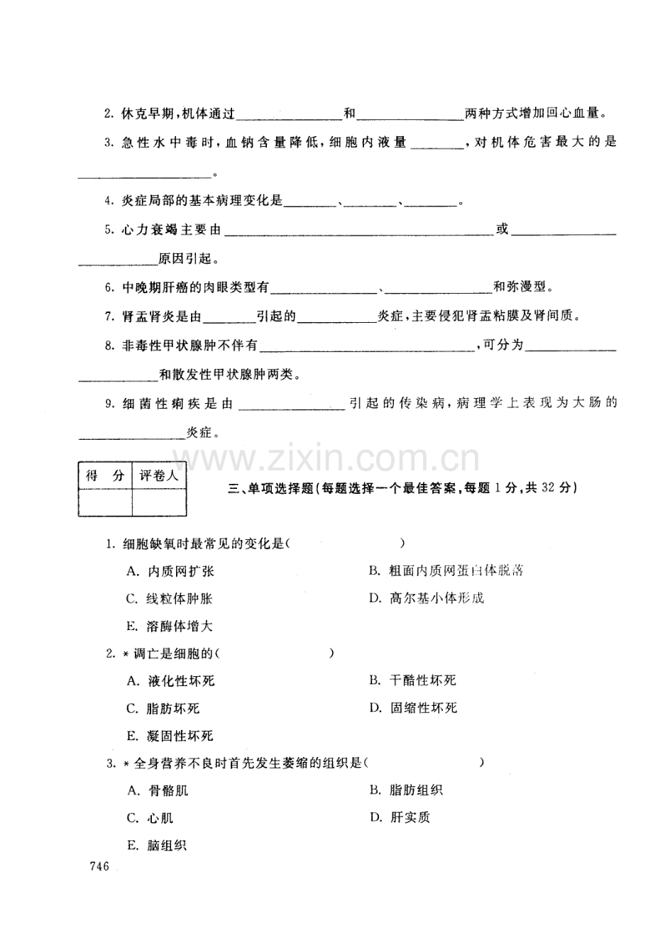 blx_0501病理学5.pdf_第2页