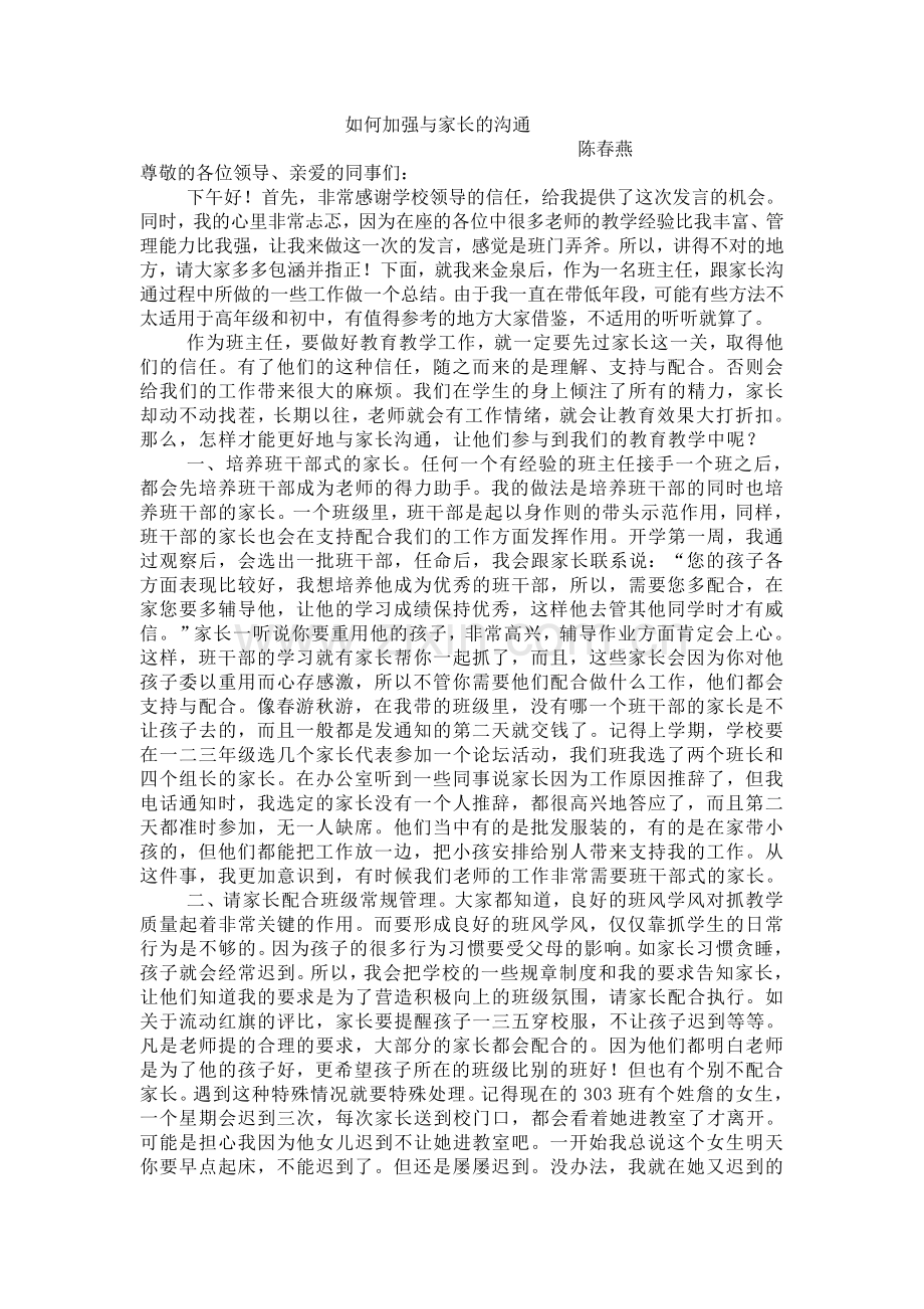 如何加强与家长的沟通.doc_第1页