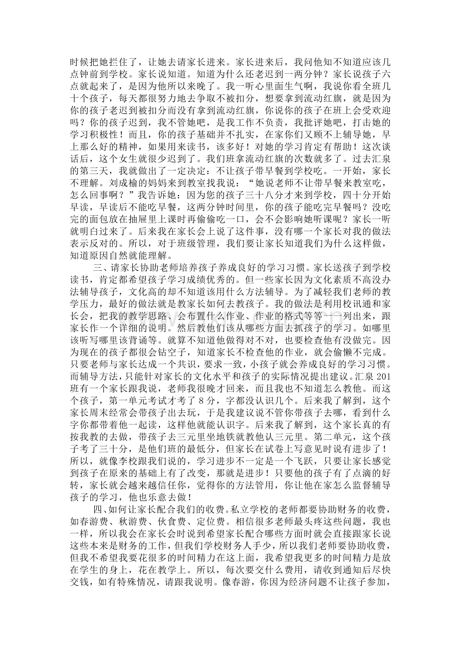 如何加强与家长的沟通.doc_第2页