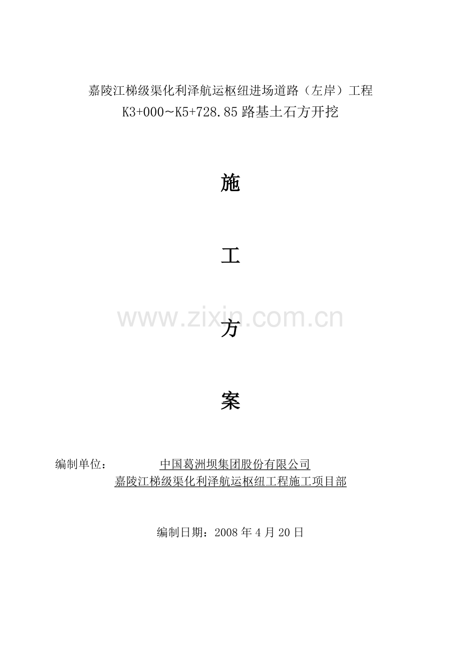 K3-k6路基挖方施工方案.doc_第1页
