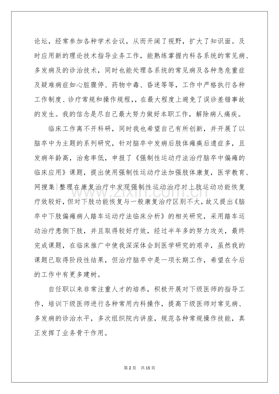 内科医生上半年工作参考总结.docx_第2页