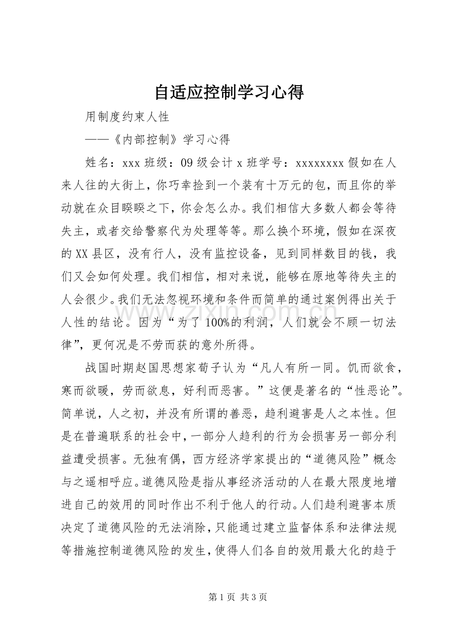 自适应控制学习体会.docx_第1页