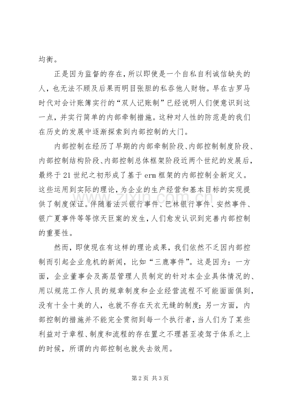 自适应控制学习体会.docx_第2页