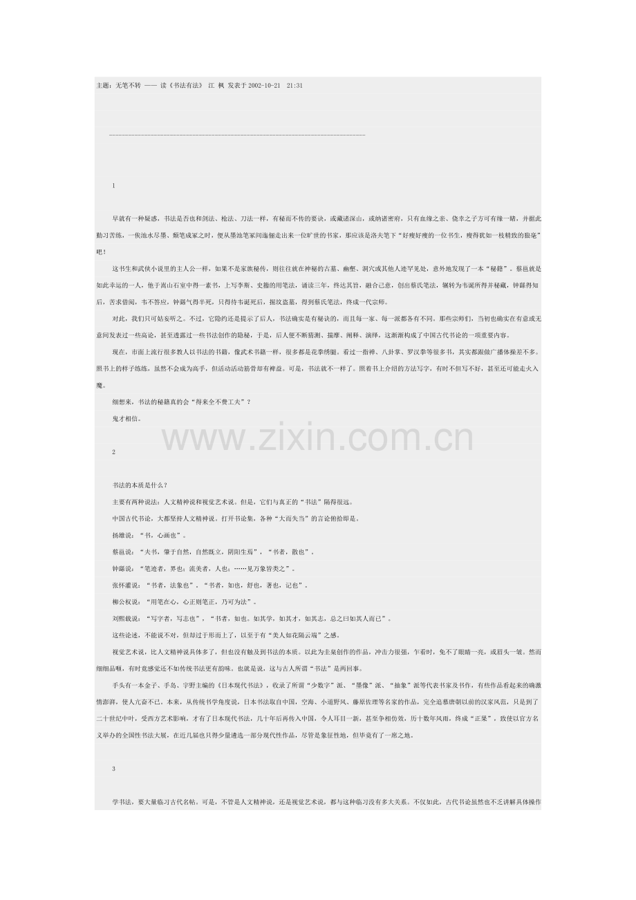 书法转笔.doc_第1页