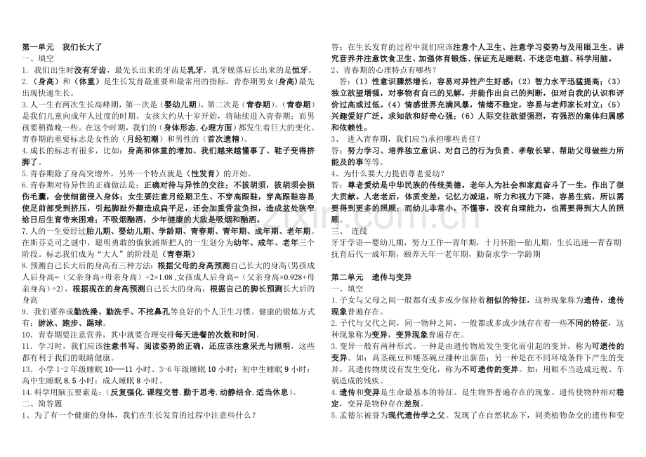 六年级下册知识点整理-打印版.doc_第1页