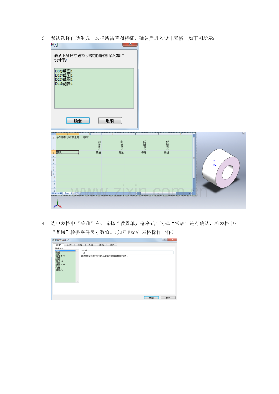 SolidWorks零件设计表运用参数化设计.docx_第2页