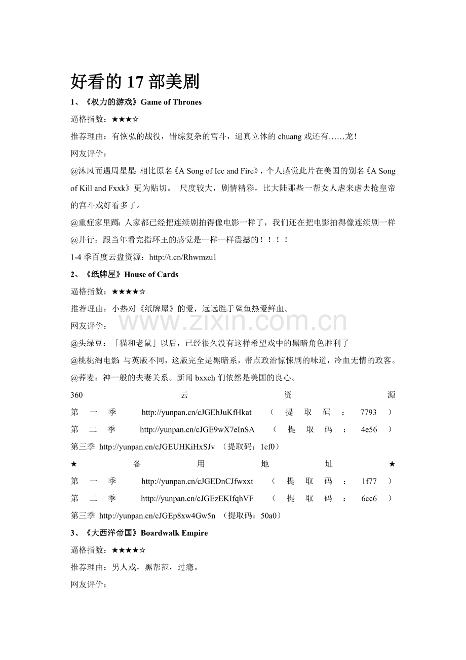 好看的17部美剧.doc_第1页