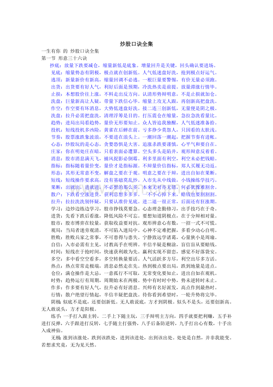 炒股口诀全集.doc_第1页