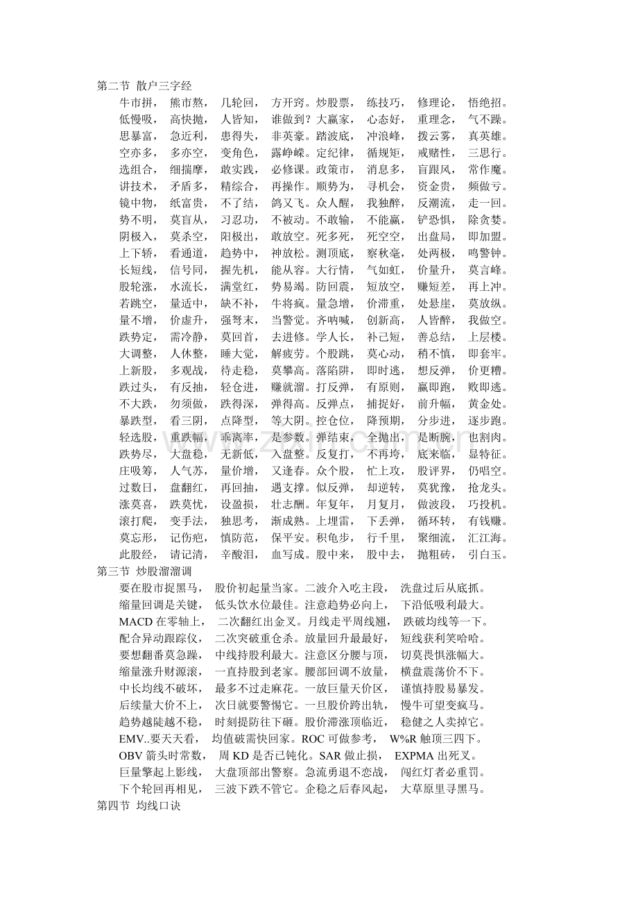 炒股口诀全集.doc_第2页