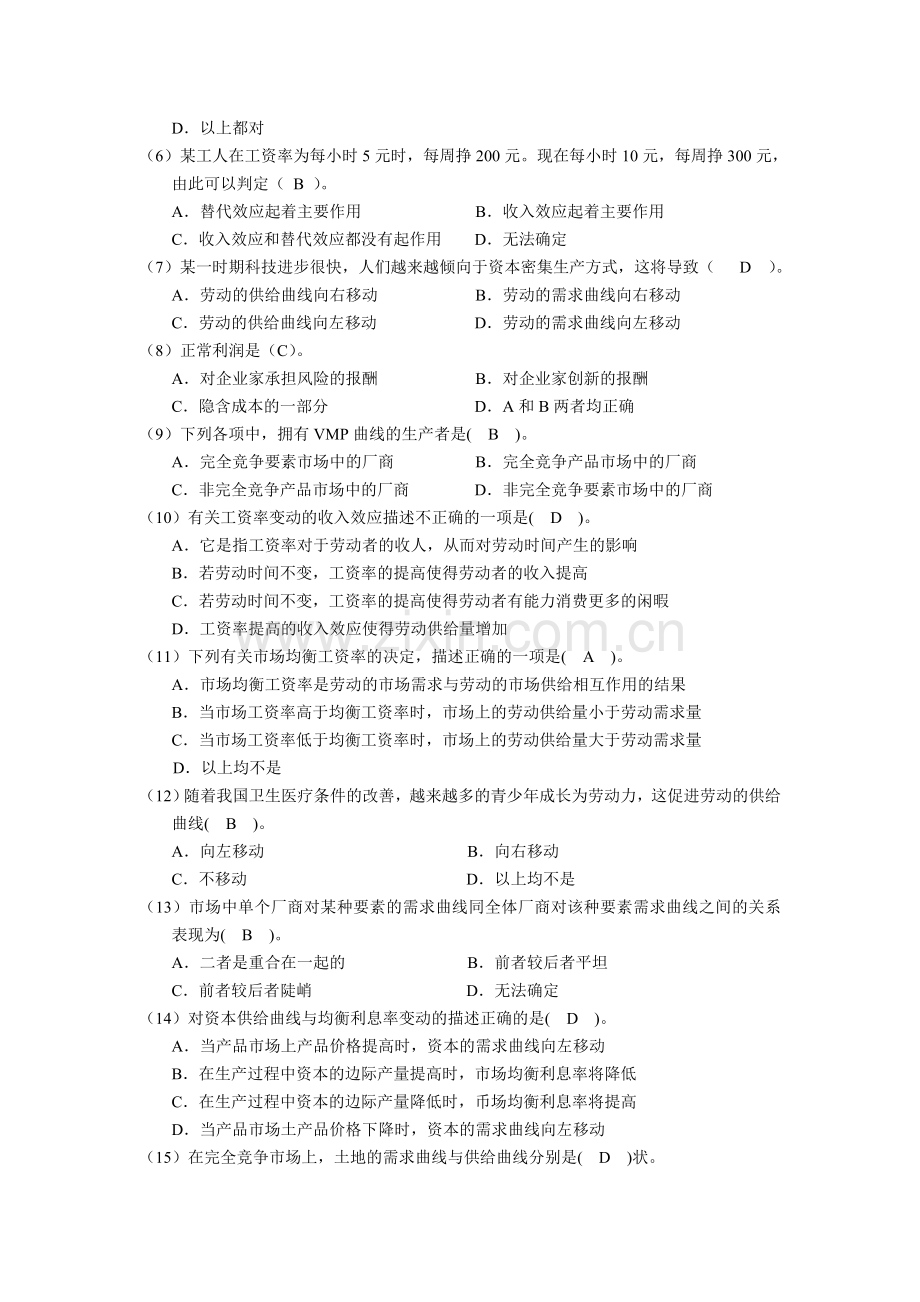 第七章生产要素理论 答案.doc_第2页