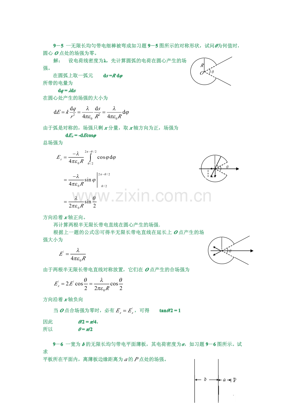 大学物理第9章《真空中的静电场》习题解答.pdf_第1页
